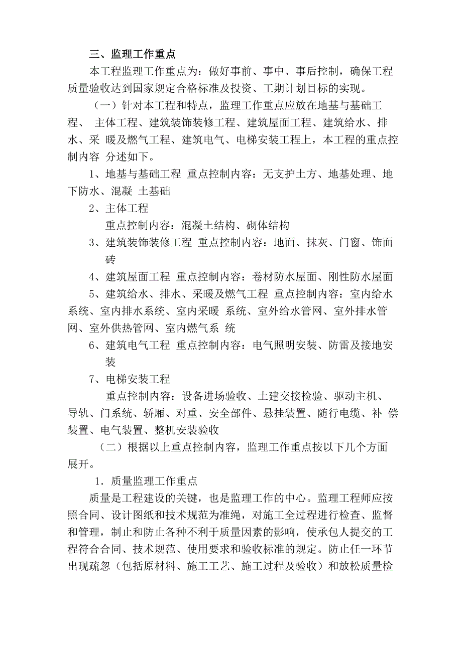 答辩题防水_第4页