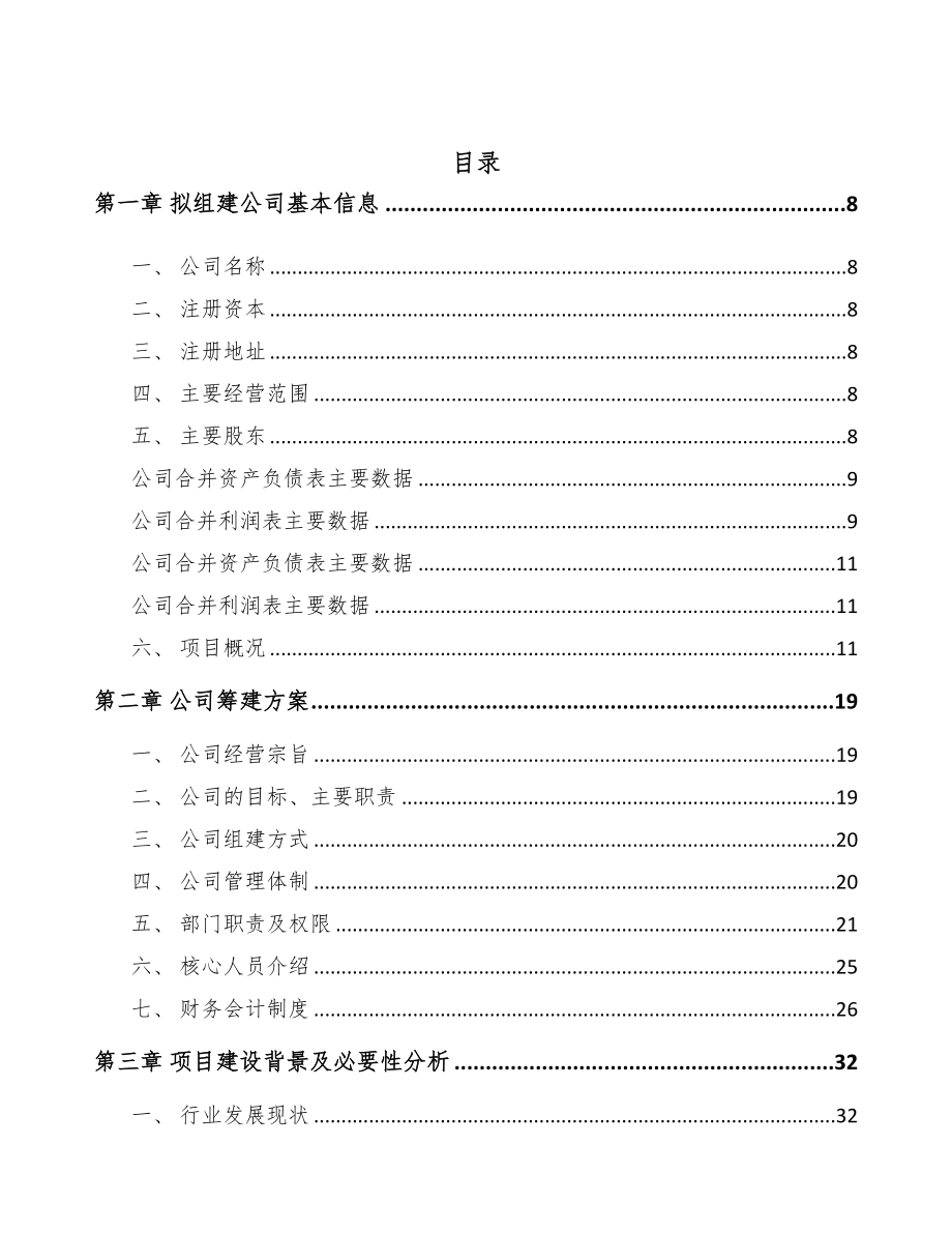 南阳关于成立精密金属结构件公司可行性报告(DOC 80页)_第2页