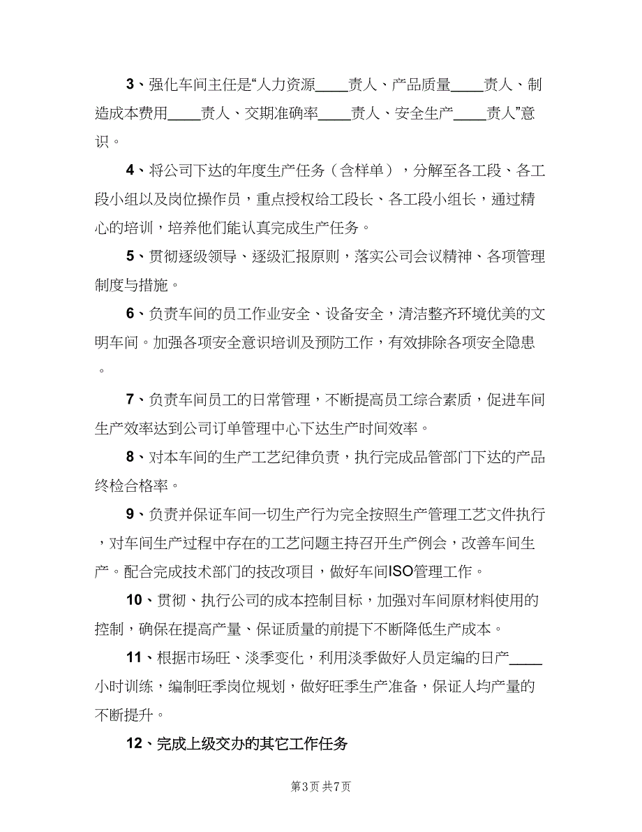 车间主任的岗位职责标准版本（8篇）_第3页