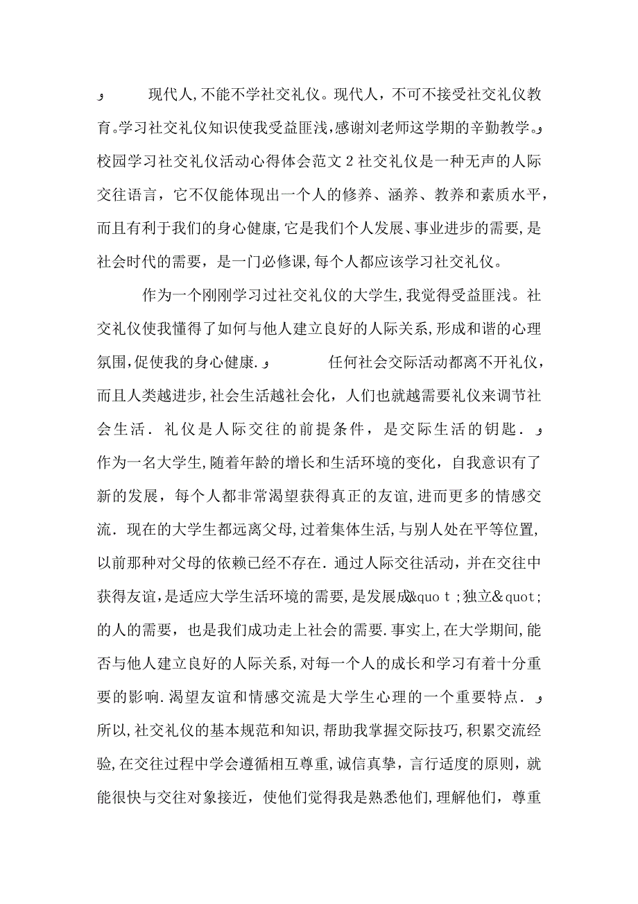 校园学习社交礼仪活动心得体会_第3页