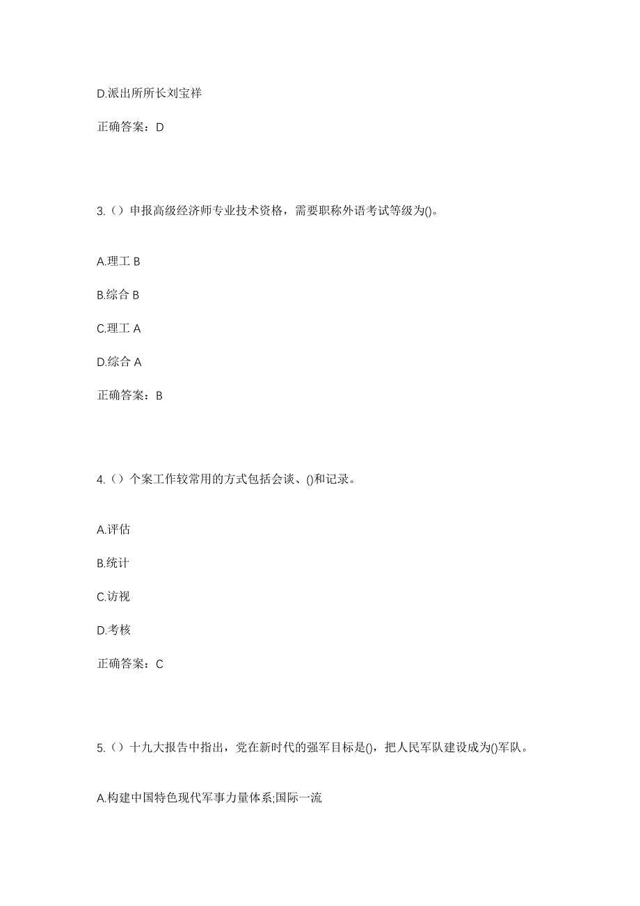 2023年云南省楚雄州双柏县爱尼山乡海资底社区工作人员考试模拟题及答案_第2页