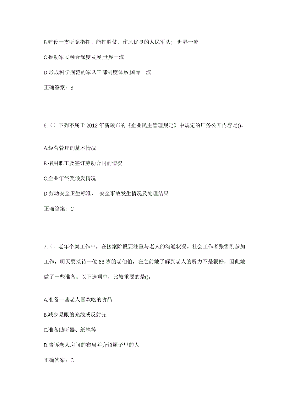 2023年云南省楚雄州双柏县爱尼山乡海资底社区工作人员考试模拟题及答案_第3页