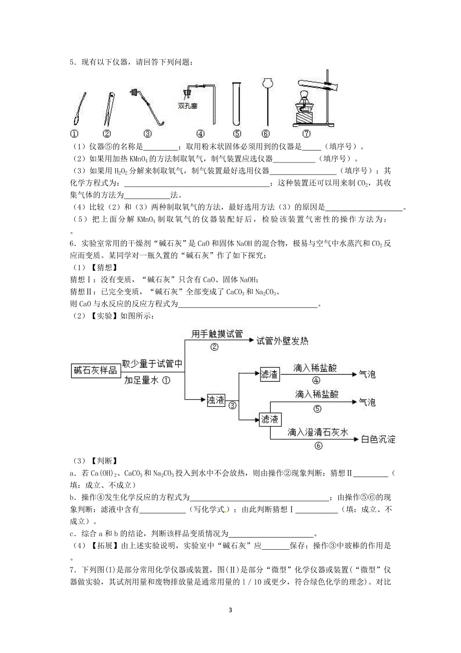 化学实验探究题、计算题_第3页