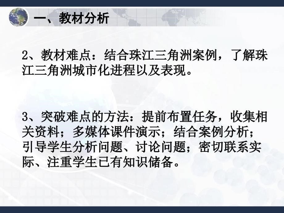 地理必修三湘教版区域工业化与城市化.ppt课件_第5页