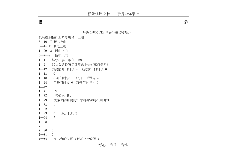 巨人通力调试手册(共100页)_第1页