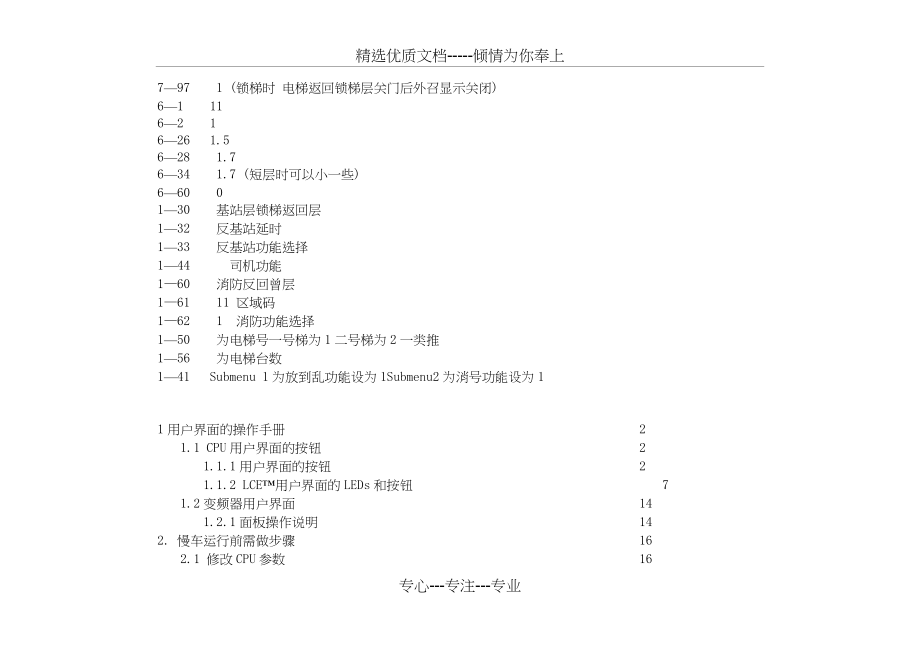 巨人通力调试手册(共100页)_第2页