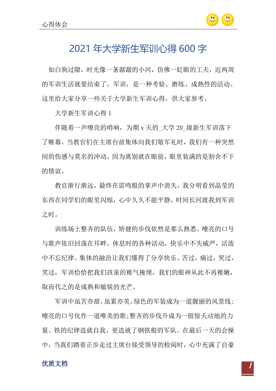 大学新生军训心得600字_第2页