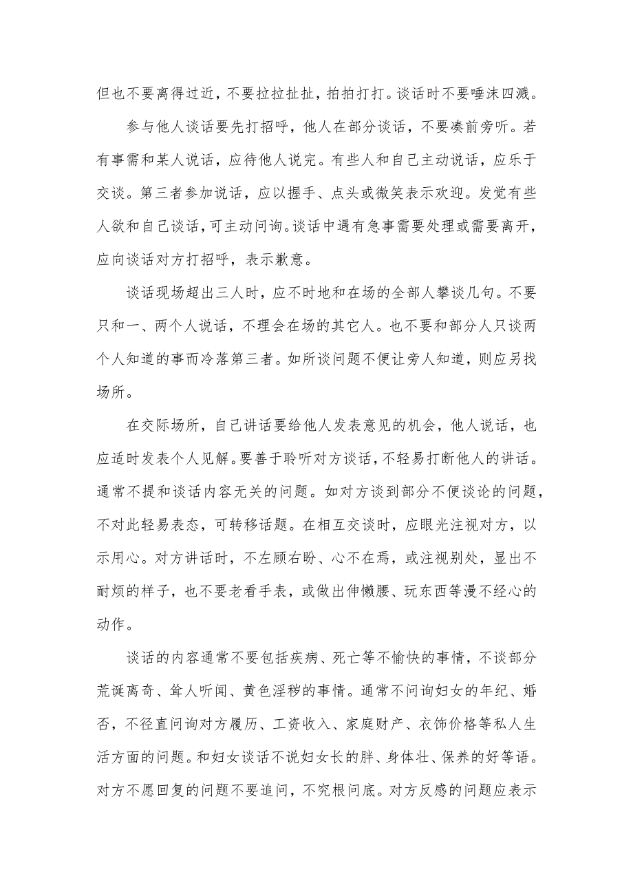 公共礼仪论文-社交礼仪论文3000字_第2页