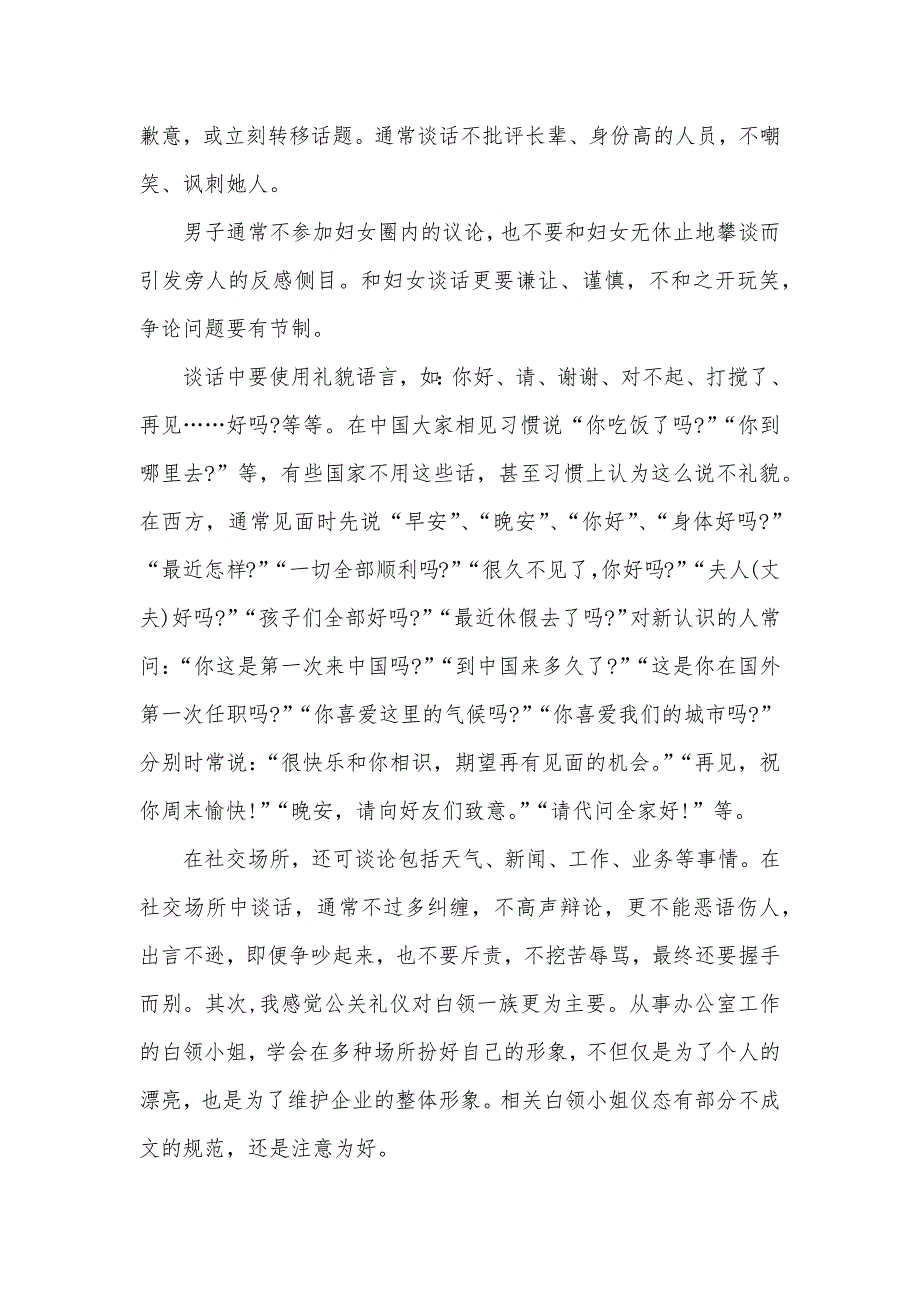 公共礼仪论文-社交礼仪论文3000字_第3页