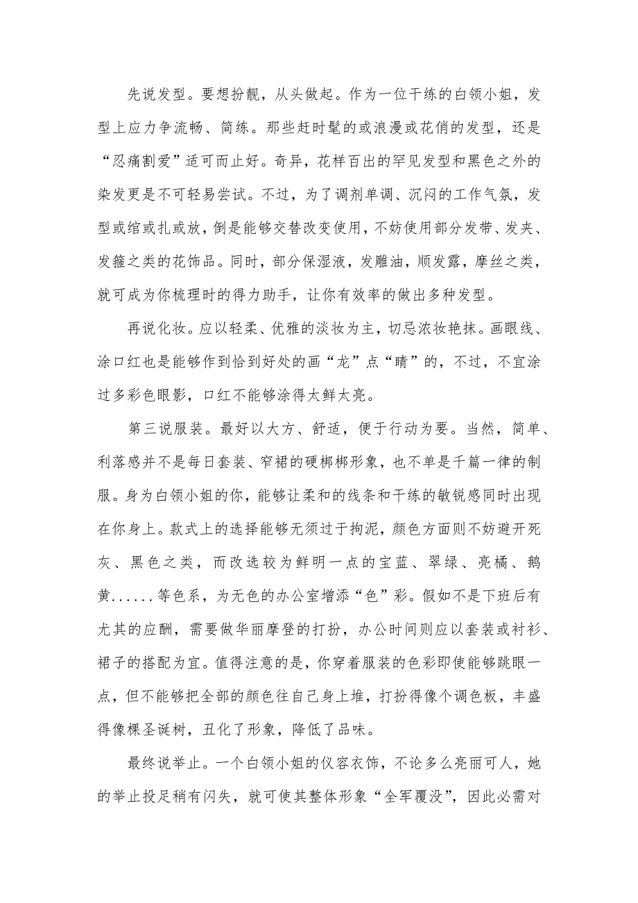 公共礼仪论文-社交礼仪论文3000字_第4页