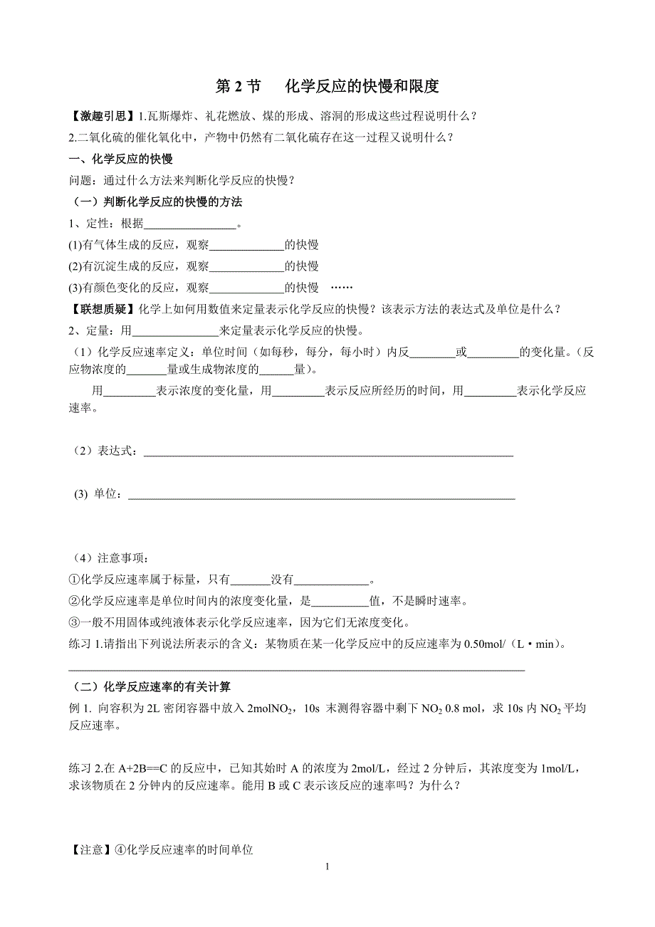 教学案化学反应的快慢和限度第一课时_第1页
