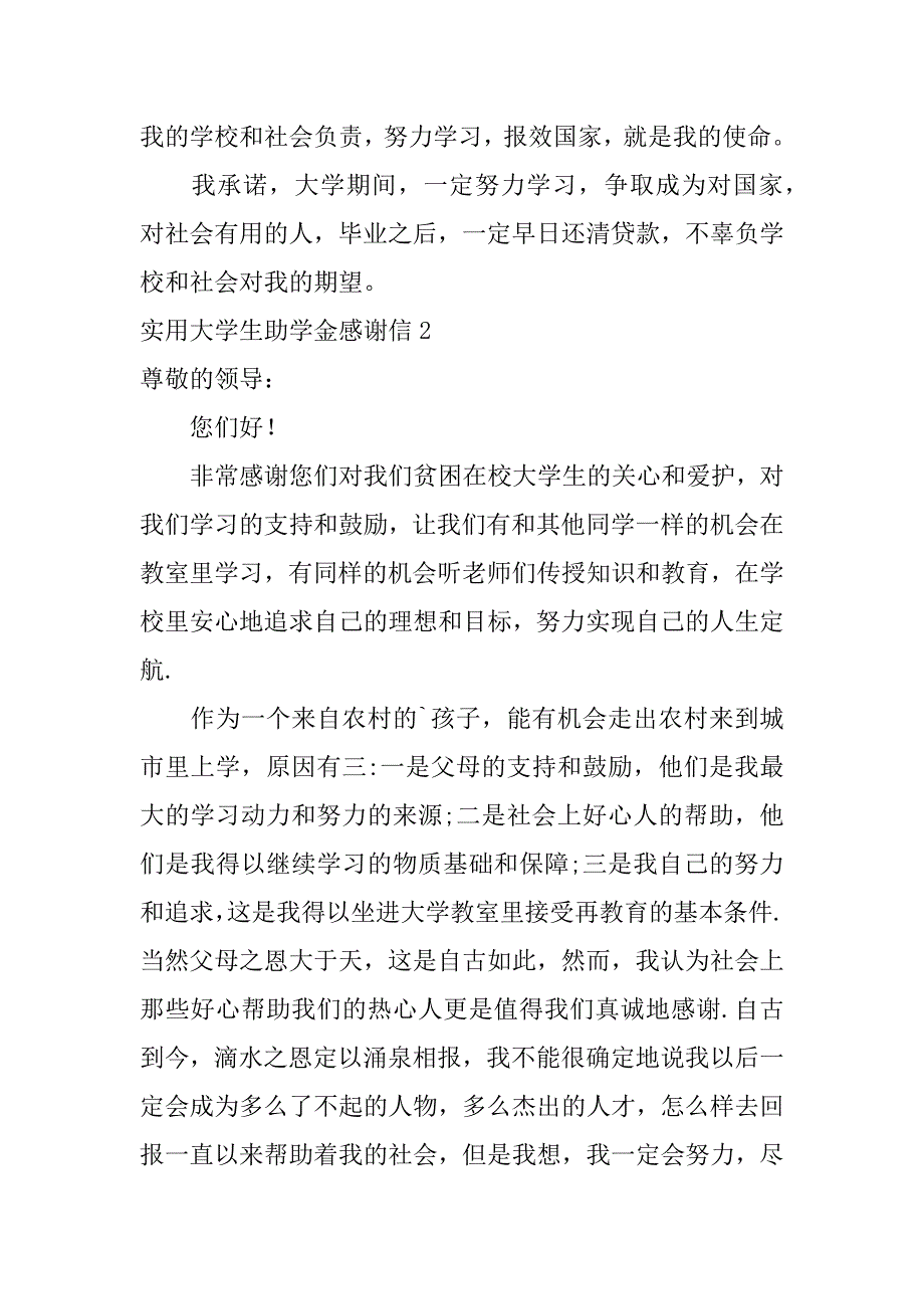 实用大学生助学金感谢信3篇(大学生国家助学金感谢信)_第3页