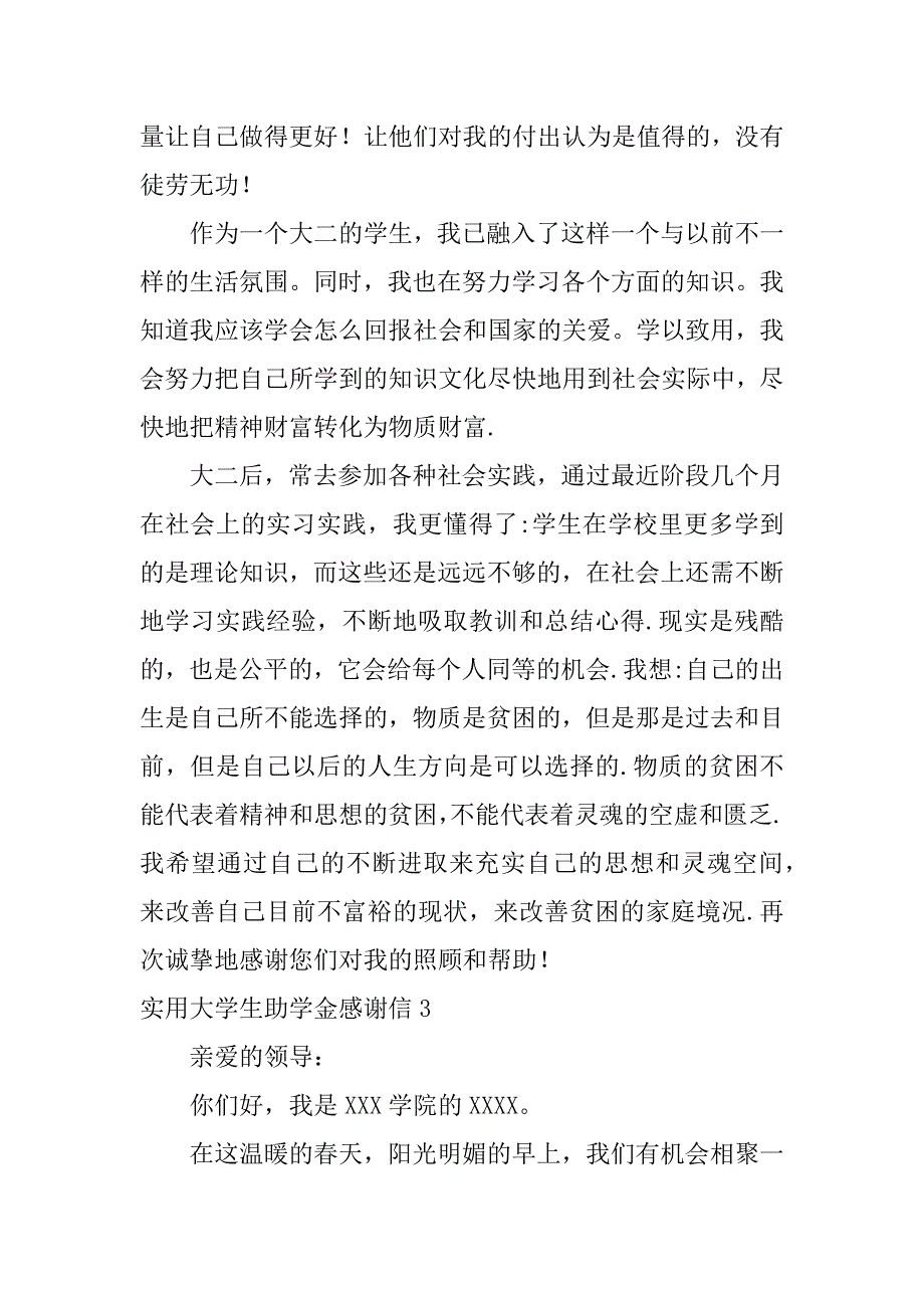 实用大学生助学金感谢信3篇(大学生国家助学金感谢信)_第4页