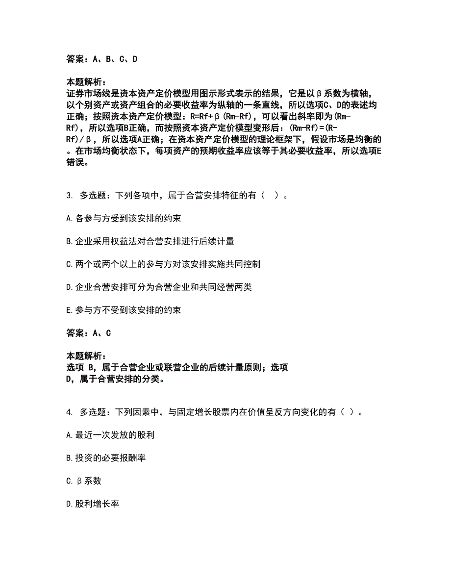 2022资产评估师-资产评估相关知识考试题库套卷28（含答案解析）_第2页