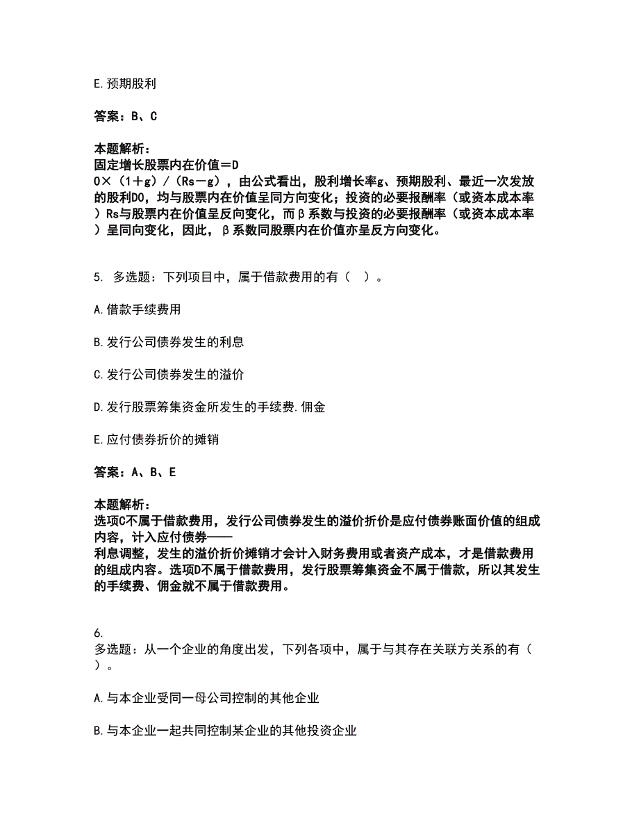 2022资产评估师-资产评估相关知识考试题库套卷28（含答案解析）_第3页