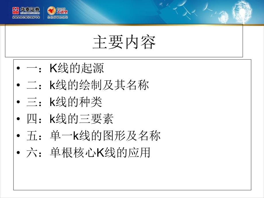 教学课件：第一讲K线理论之基础知识_第2页
