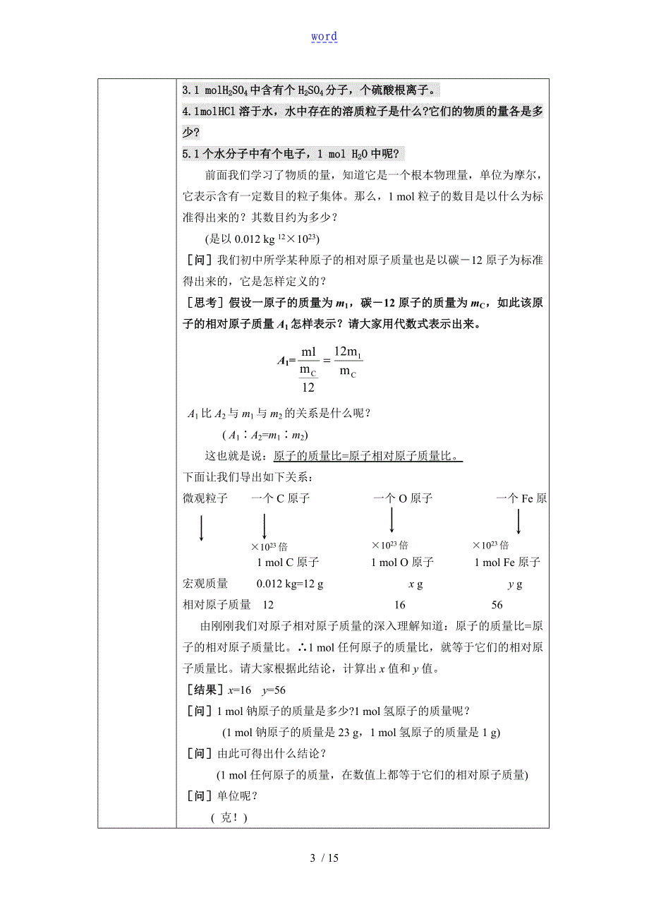 化学计量在实验中地指导应用教案设计经典啊_第3页