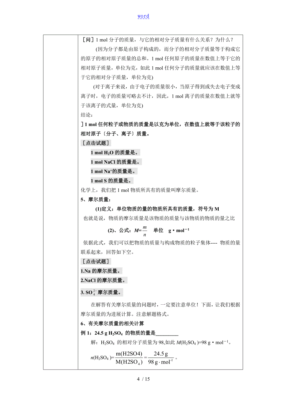 化学计量在实验中地指导应用教案设计经典啊_第4页