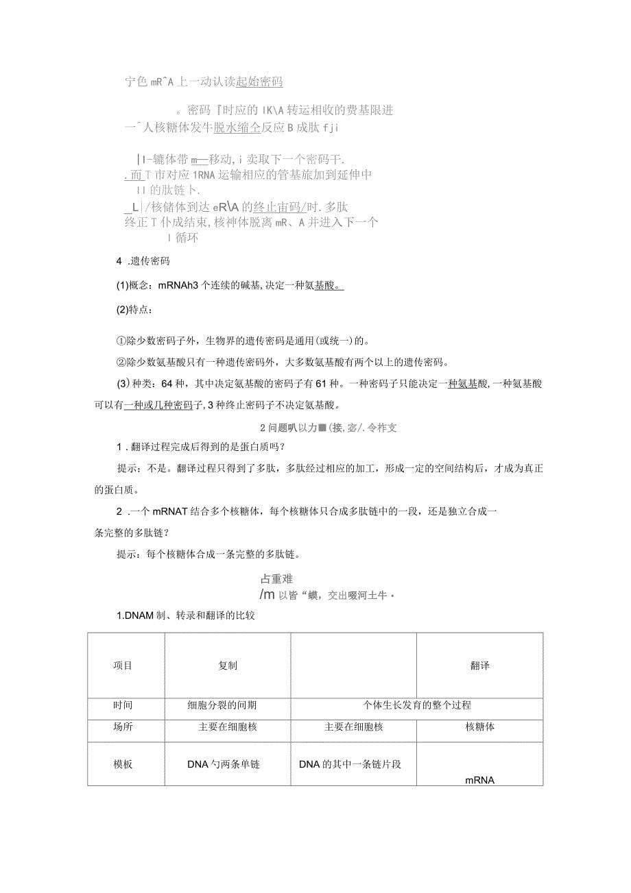 高中生物第三章遗传的分子基础第四节遗传信息的表达——RNA和蛋白质的合成教学案浙科必修_第5页