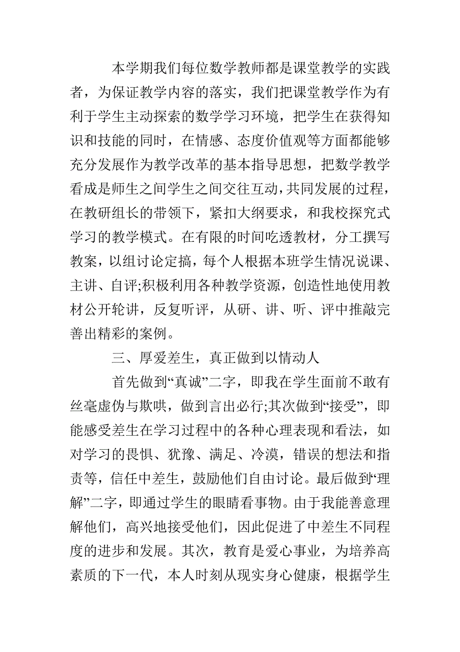 小学数学教师工作总结(2)_第2页