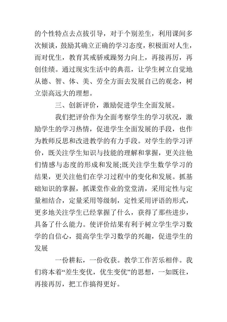 小学数学教师工作总结(2)_第3页