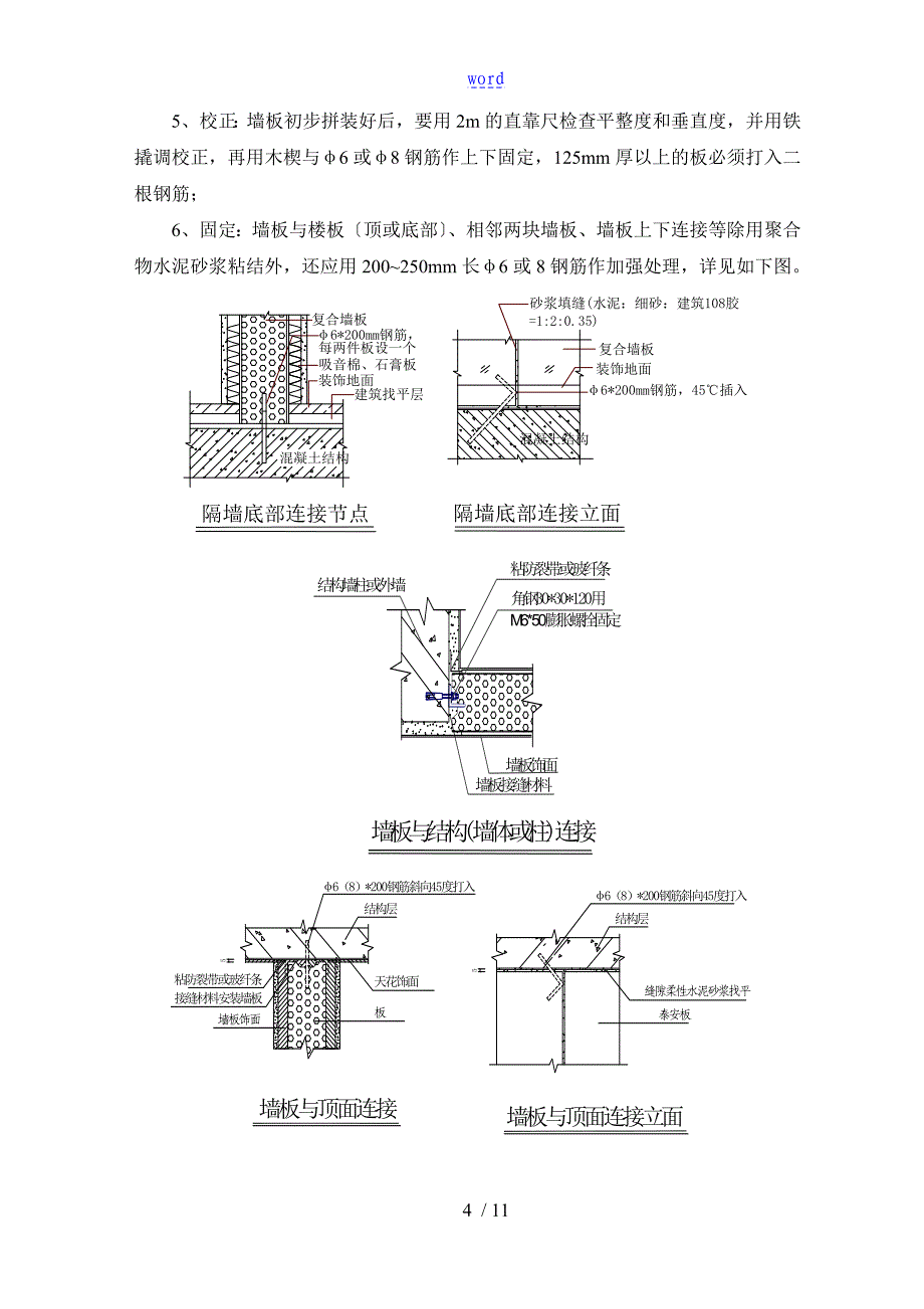 复合墙板安装施工方案设计_第4页