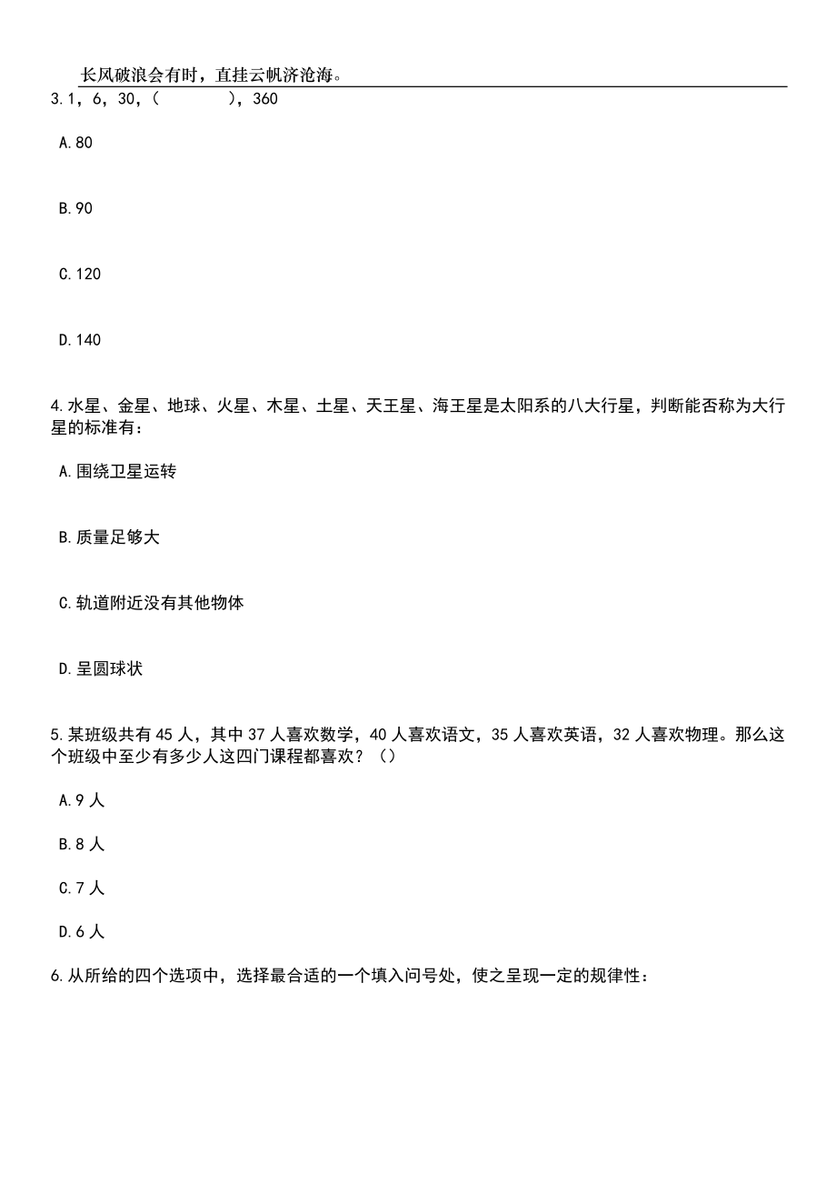 2023年06月浙江杭州市余杭区卫生健康系统事业单位招考聘用161人笔试题库含答案详解析_第2页