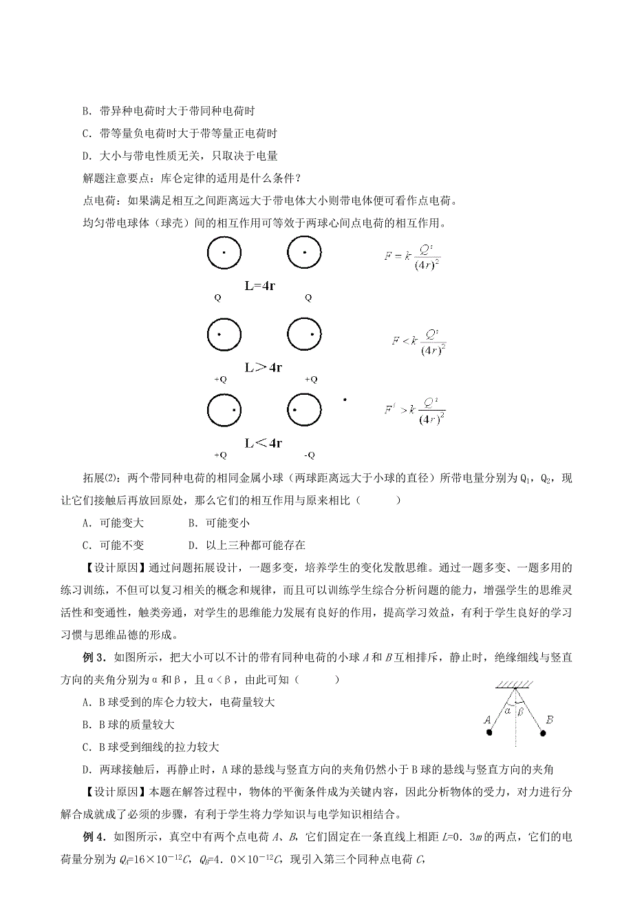 库仑定律的应用(习题课)_第2页