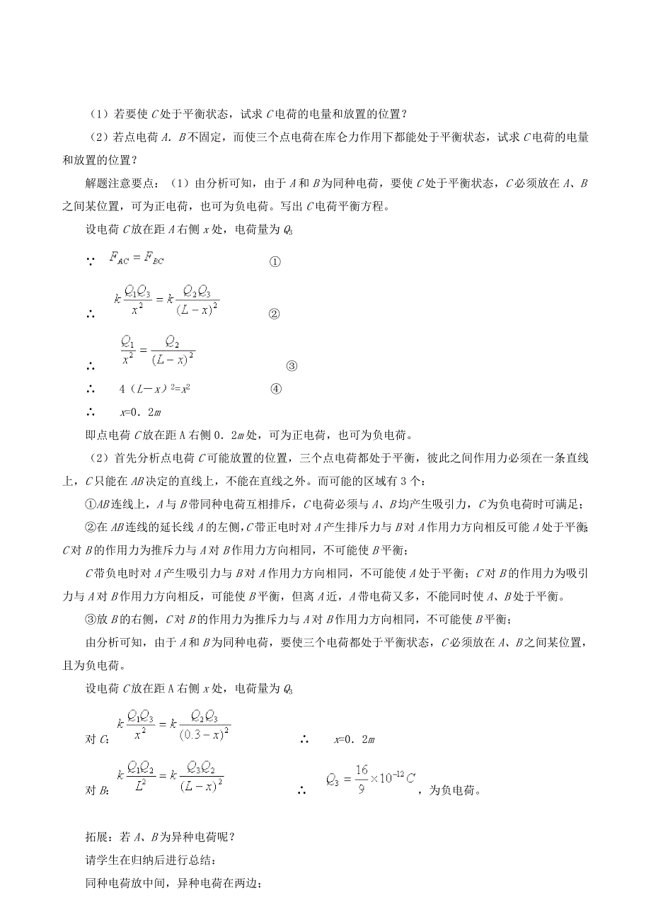 库仑定律的应用(习题课)_第3页