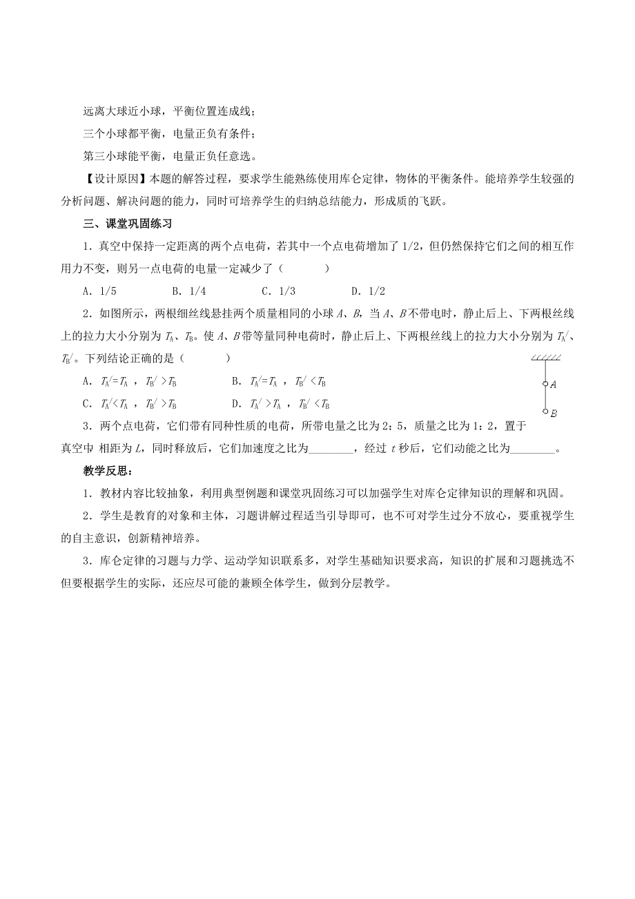 库仑定律的应用(习题课)_第4页