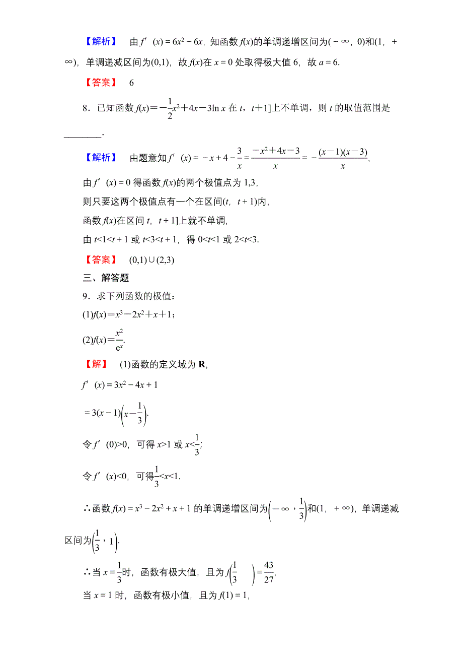 北师大版高中数学选修11学业分层测评16 Word版含解析_第3页