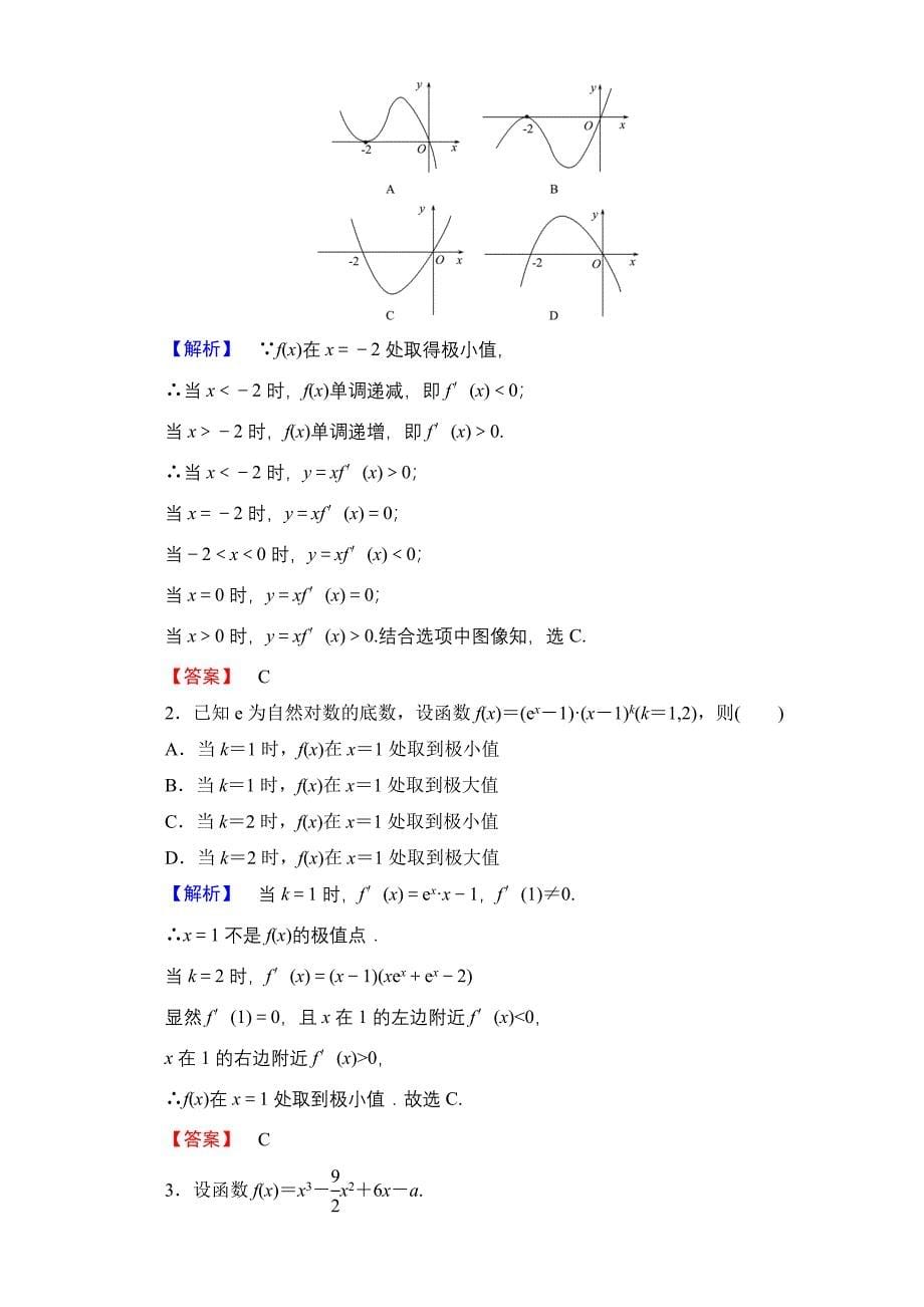 北师大版高中数学选修11学业分层测评16 Word版含解析_第5页