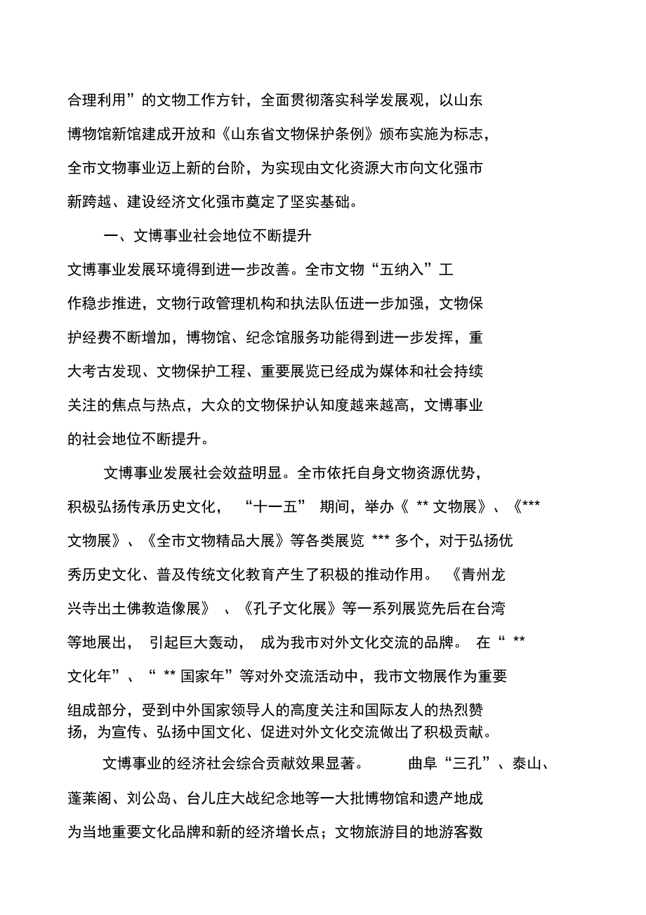 淄博市文物博物馆事业“十三五”发展规划_第4页