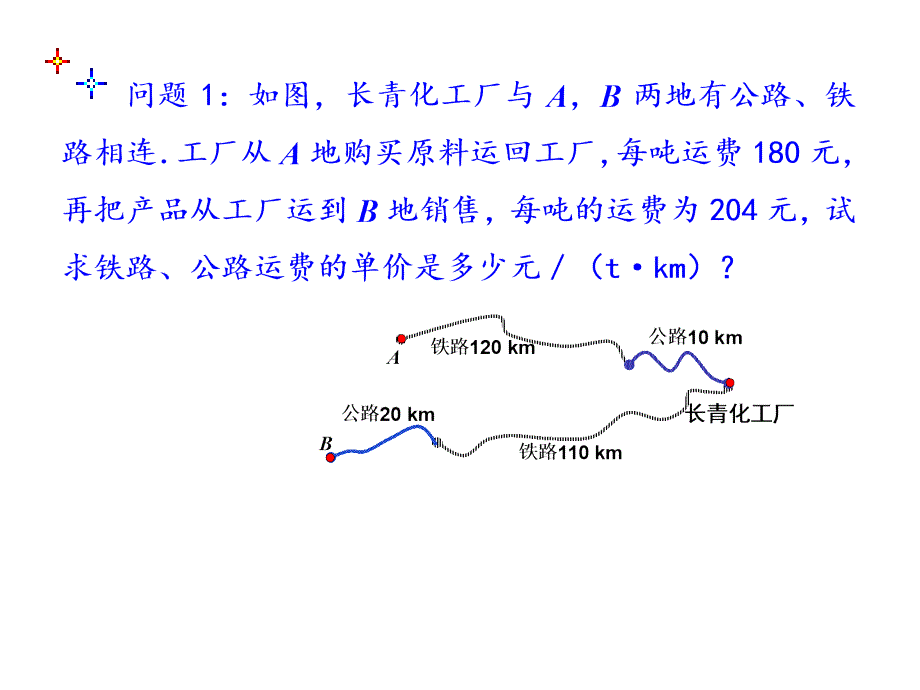 8.3实际问题与二元一次方程组3_第2页