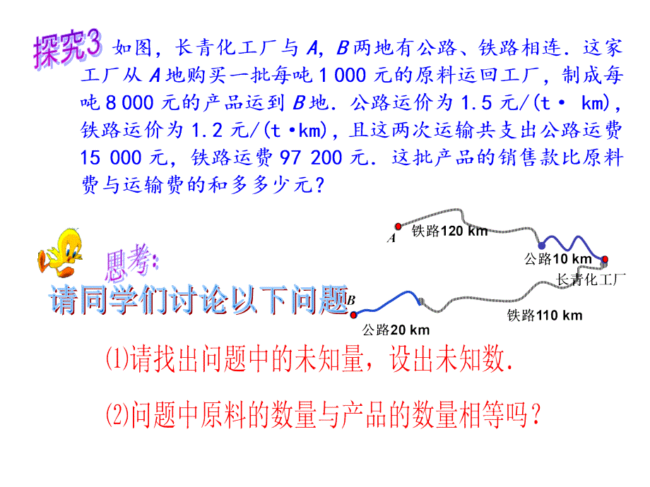 8.3实际问题与二元一次方程组3_第3页