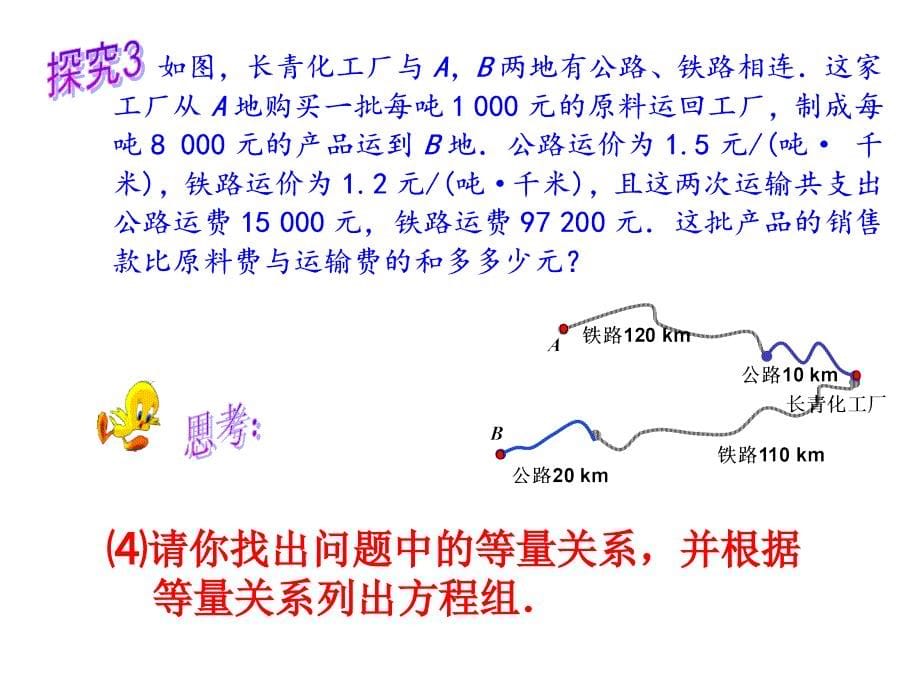 8.3实际问题与二元一次方程组3_第5页