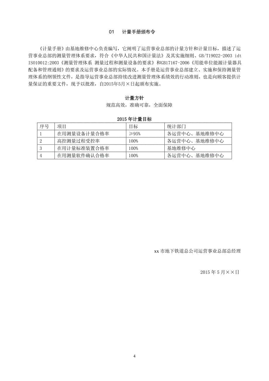 地下铁道公司运营事业总部计量手册实用手册_第5页