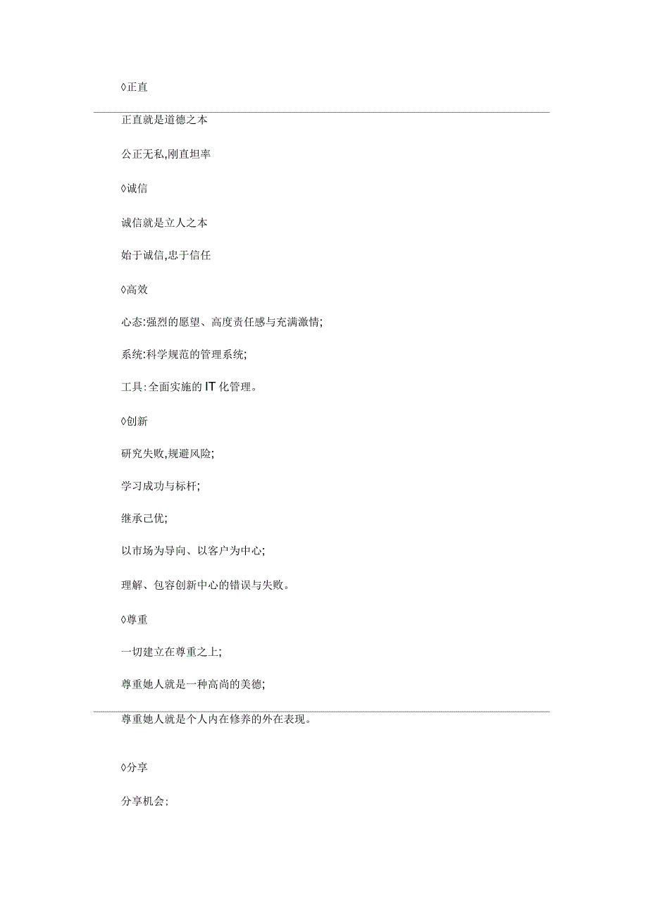 各酒店品牌企业文化_第4页