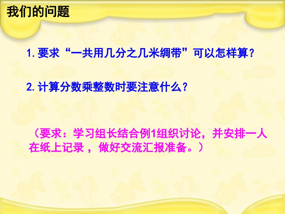 六年级上册数学课件2.1分数乘整数丨苏教版共15张PPT_第4页