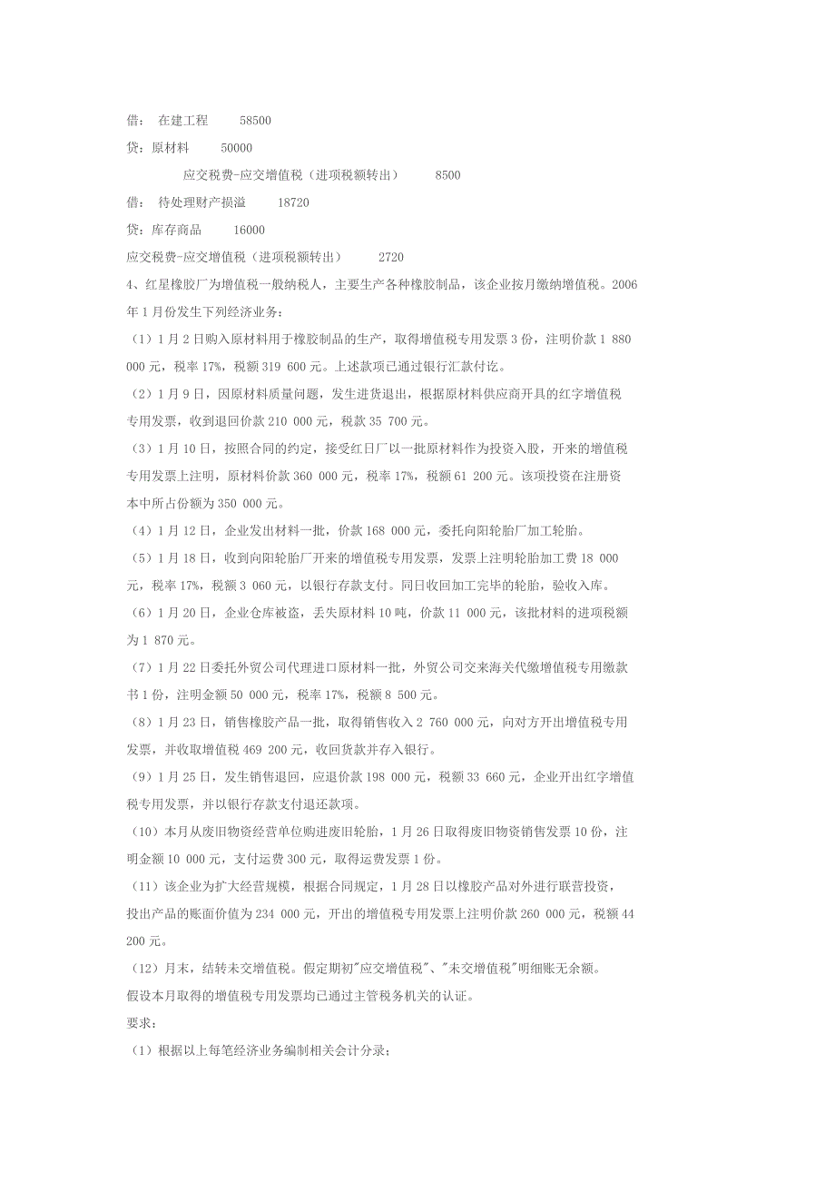 纳税基础与实务作业参考答案_第5页