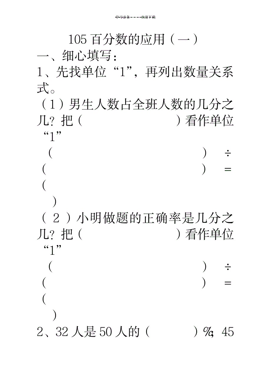 六年级数学百分数的应用练习题1_小学教育-小学考试_第1页