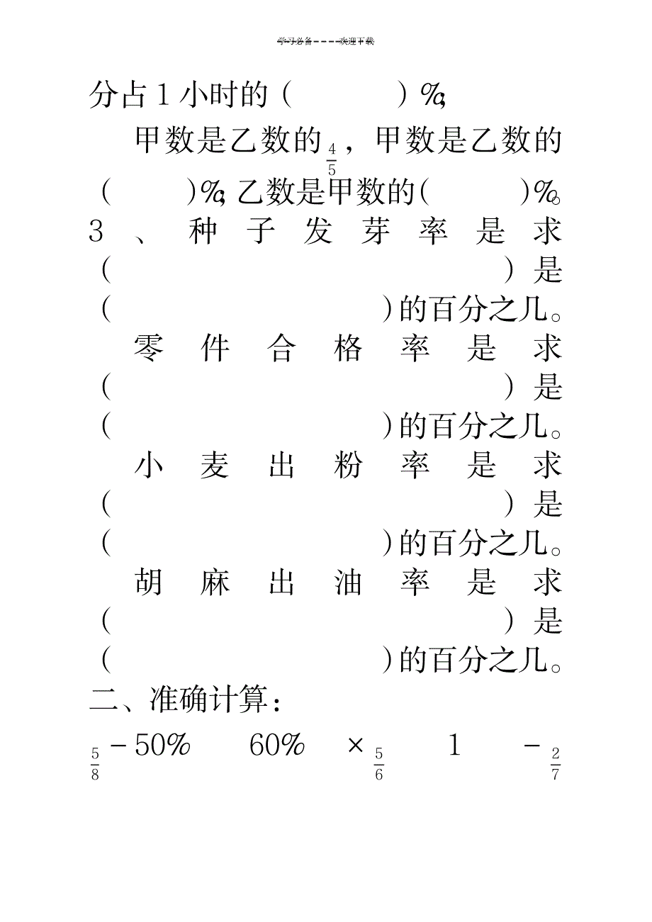 六年级数学百分数的应用练习题1_小学教育-小学考试_第2页