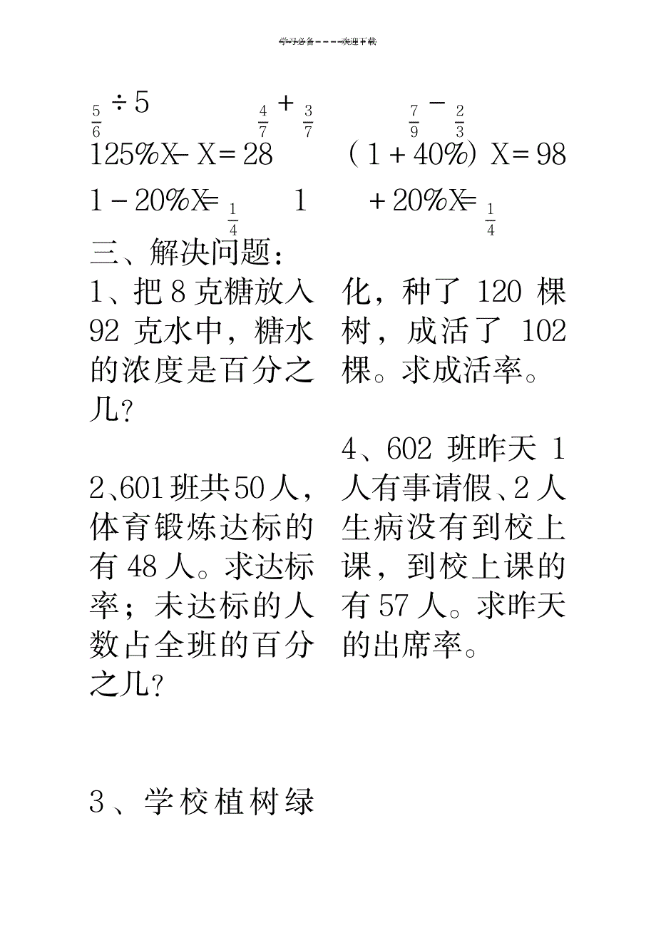 六年级数学百分数的应用练习题1_小学教育-小学考试_第3页