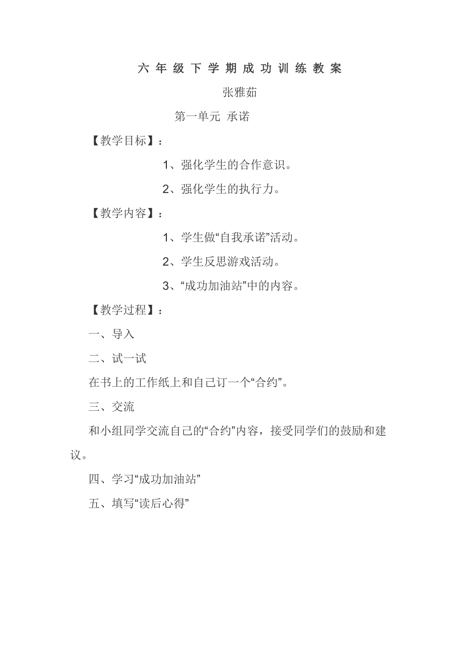 六年级下学期成功训练教案_第1页