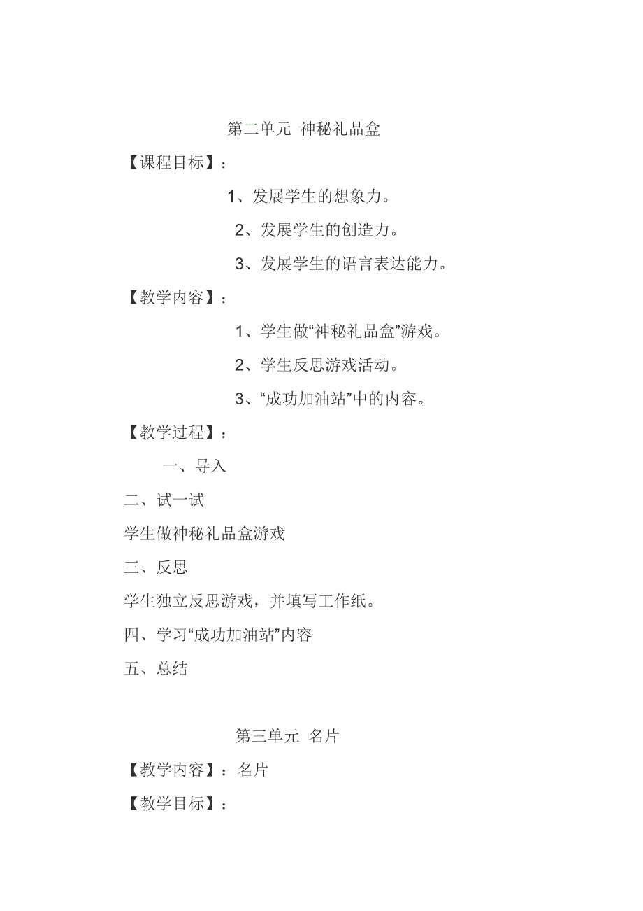 六年级下学期成功训练教案_第2页