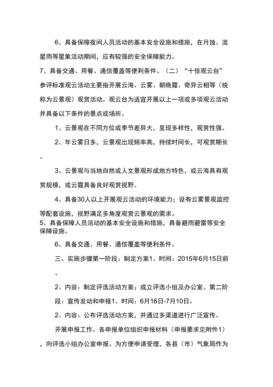 丽水十佳观星营地十佳观云台评选活动方案为发掘丽水气候生态_第2页