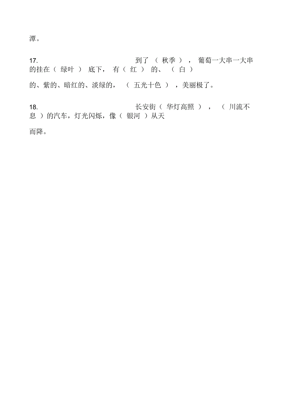 二年级下册总复习鲁教版_第4页