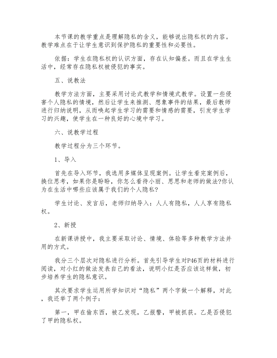 《隐私和隐私权》初中思想品德说课稿_第2页