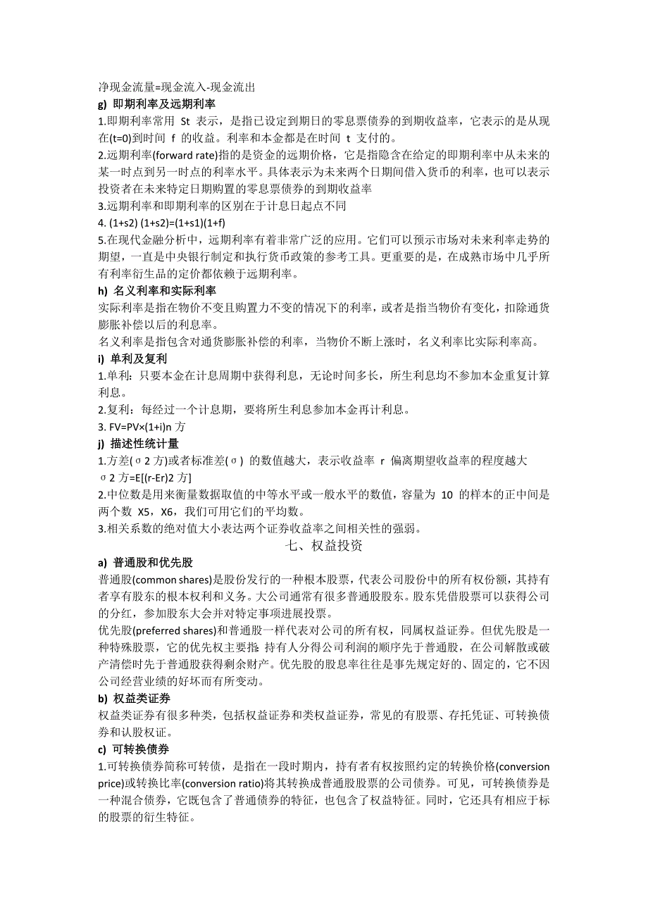 基金从业考试按大纲总结重点基础知识_第2页