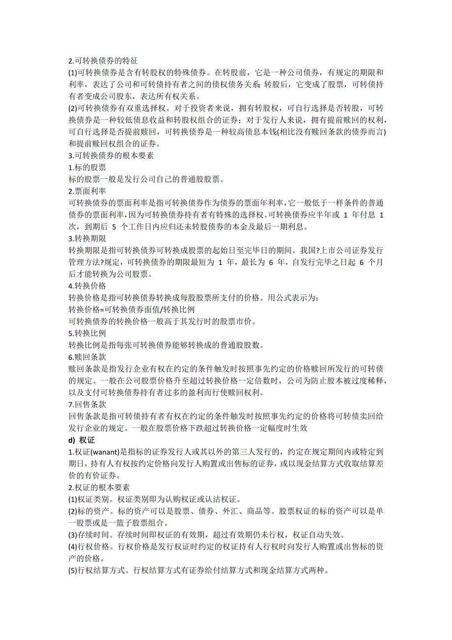 基金从业考试按大纲总结重点基础知识_第3页